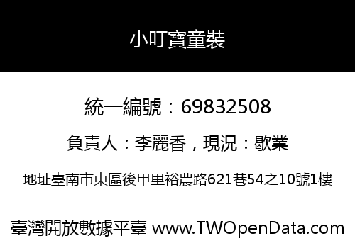 小叮寶童裝
