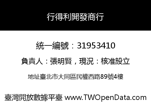 行得利開發商行