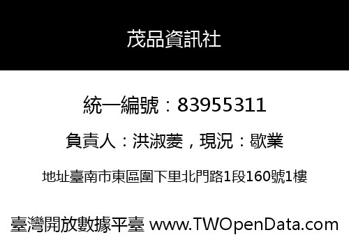 茂品資訊社