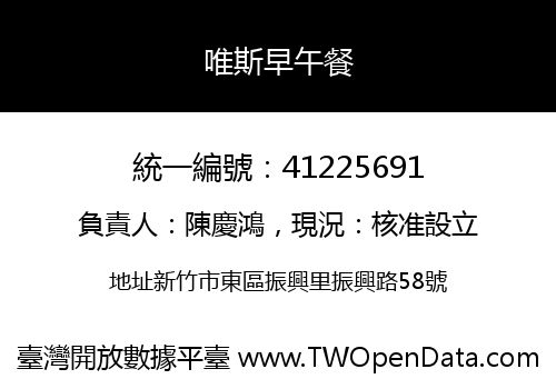 唯斯早午餐