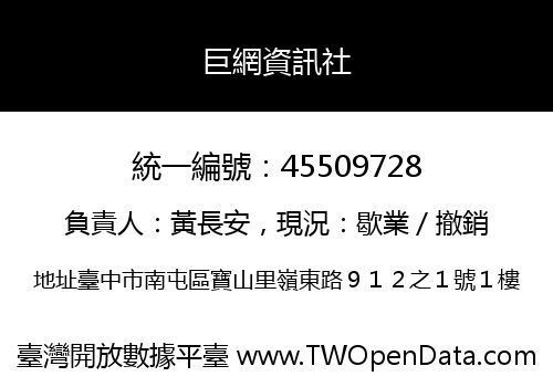 巨網資訊社