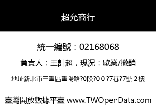超允商行