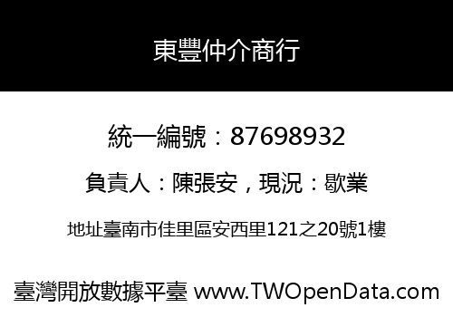 東豐仲介商行