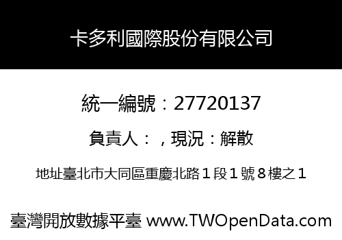 卡多利國際股份有限公司