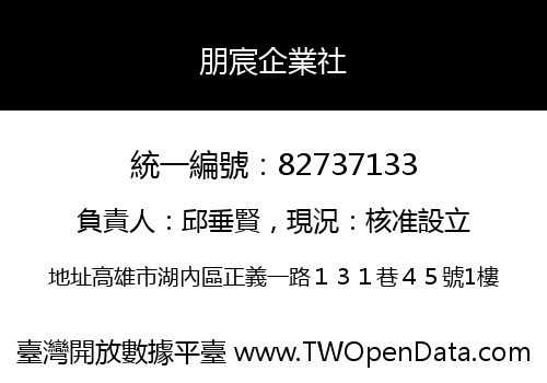 朋宸企業社