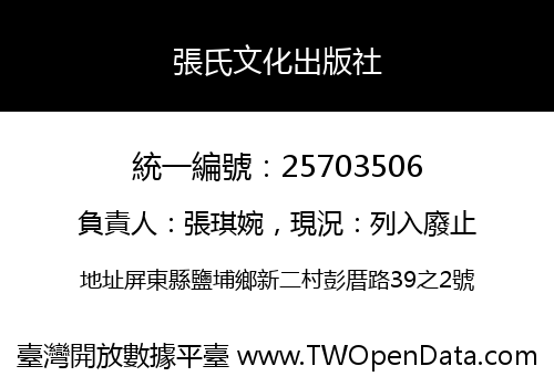 張氏文化出版社