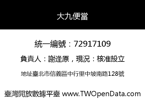 大九便當