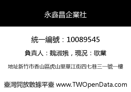 永鑫昌企業社