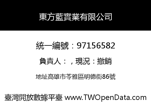 東方藍實業有限公司