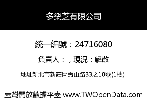 多樂芝有限公司