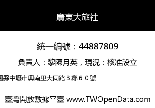 廣東大旅社