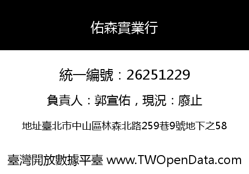 佑森實業行