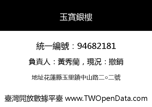 玉寶銀樓