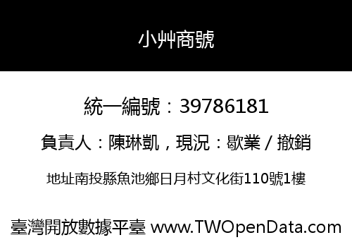 小艸商號