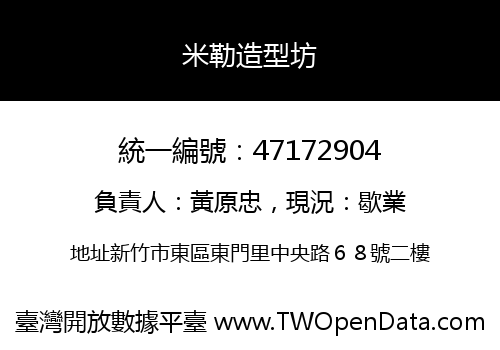 米勒造型坊