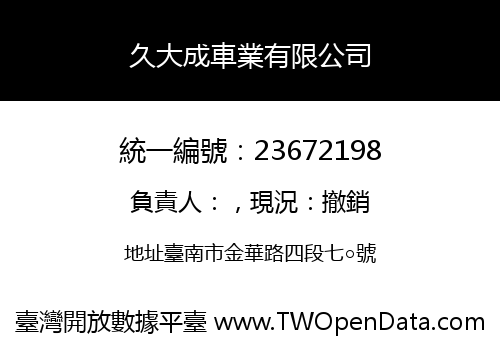 久大成車業有限公司