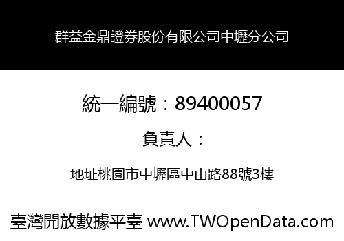 群益金鼎證券股份有限公司中壢分公司