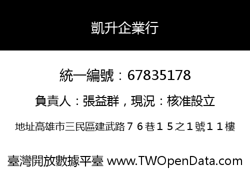 凱升企業行
