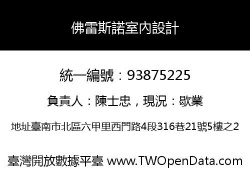 佛雷斯諾室內設計