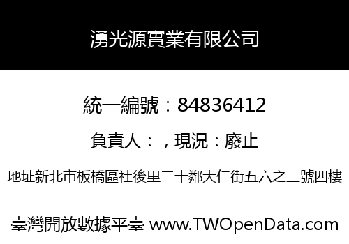 湧光源實業有限公司