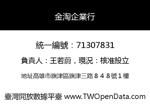 金淘企業行