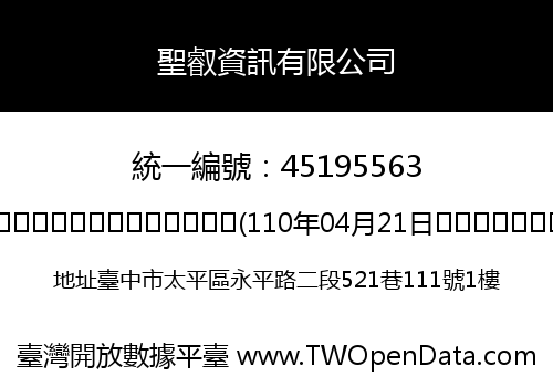 聖叡資訊有限公司