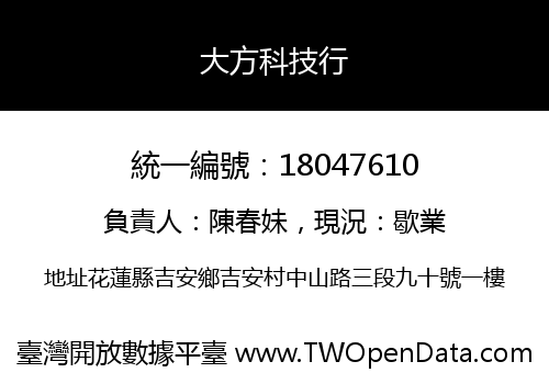 大方科技行