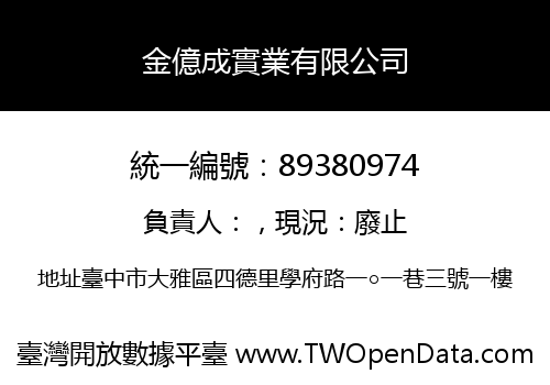 金億成實業有限公司