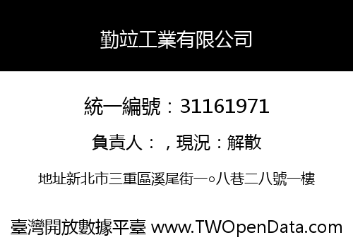 勤竝工業有限公司