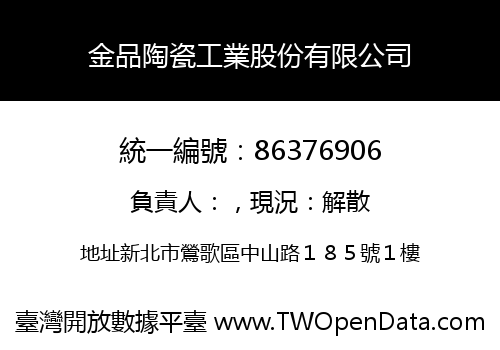 金品陶瓷工業股份有限公司