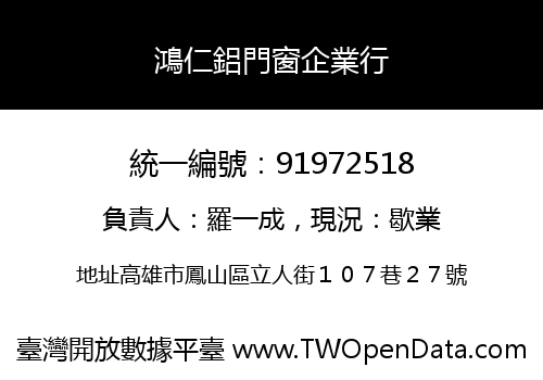鴻仁鋁門窗企業行