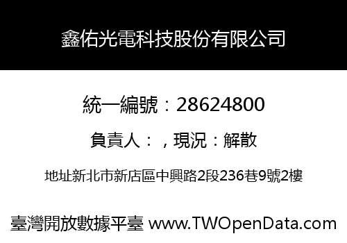 鑫佑光電科技股份有限公司