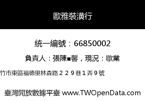 歐雅裝潢行
