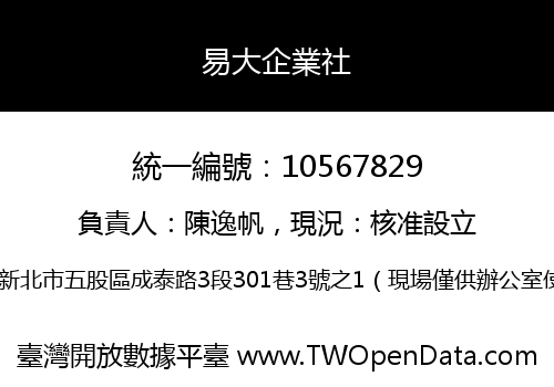 易大企業社
