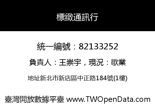 標緻通訊行