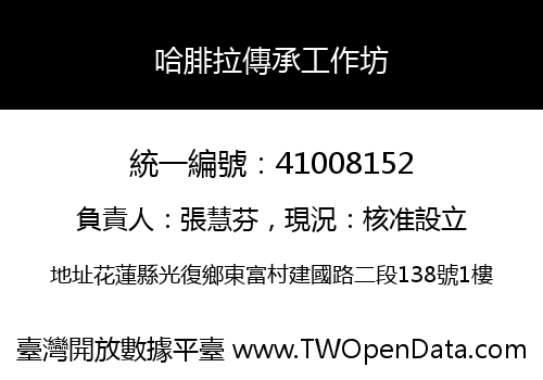 哈腓拉傳承工作坊
