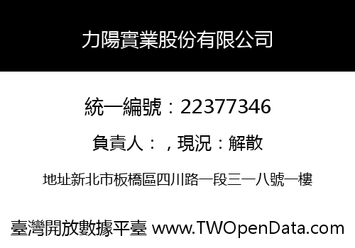 力陽實業股份有限公司
