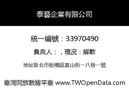 泰藝企業有限公司