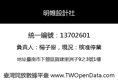 明帷設計社