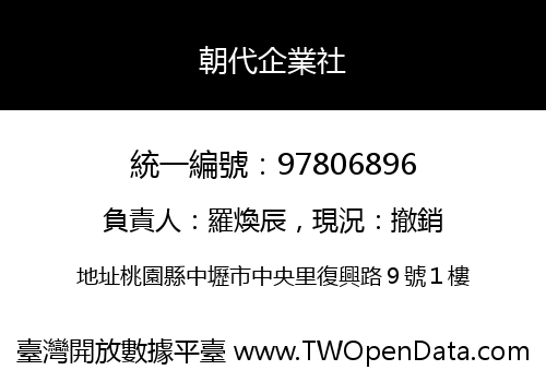 朝代企業社