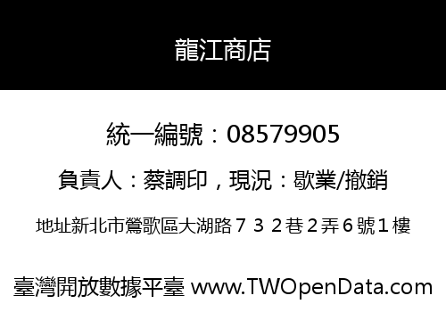 龍江商店