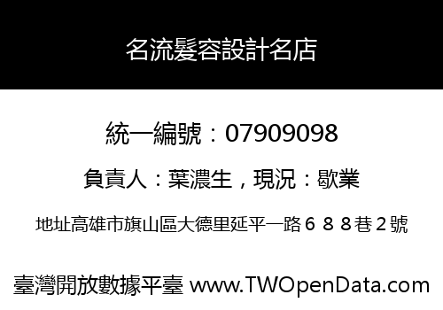 名流髮容設計名店