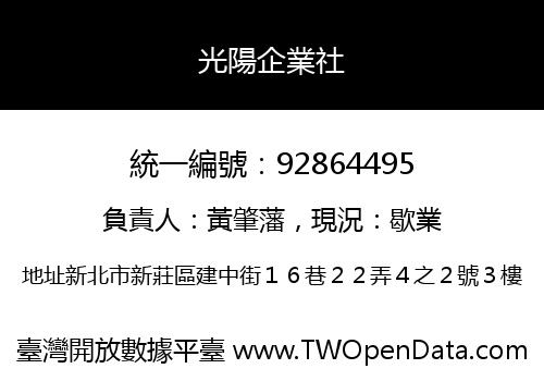 光陽企業社