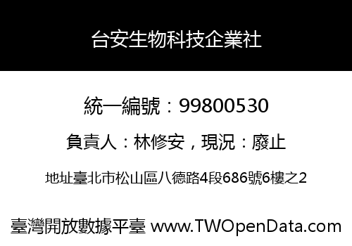 台安生物科技企業社