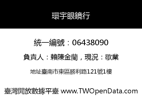 環宇眼鏡行