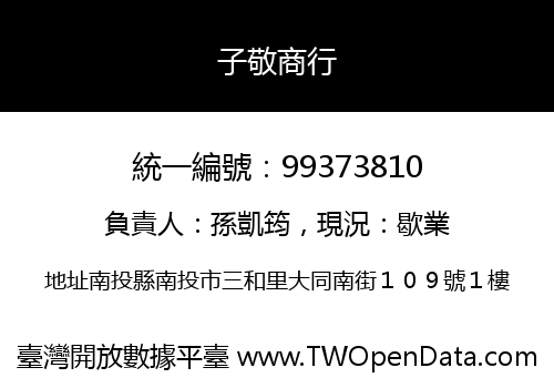 子敬商行