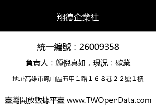翔德企業社