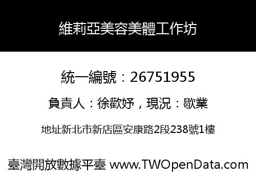 維莉亞美容美體工作坊