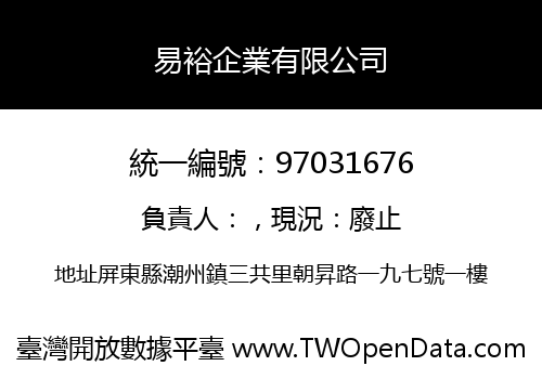 易裕企業有限公司