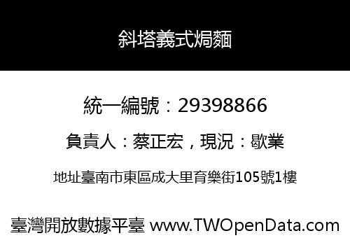斜塔義式焗麵